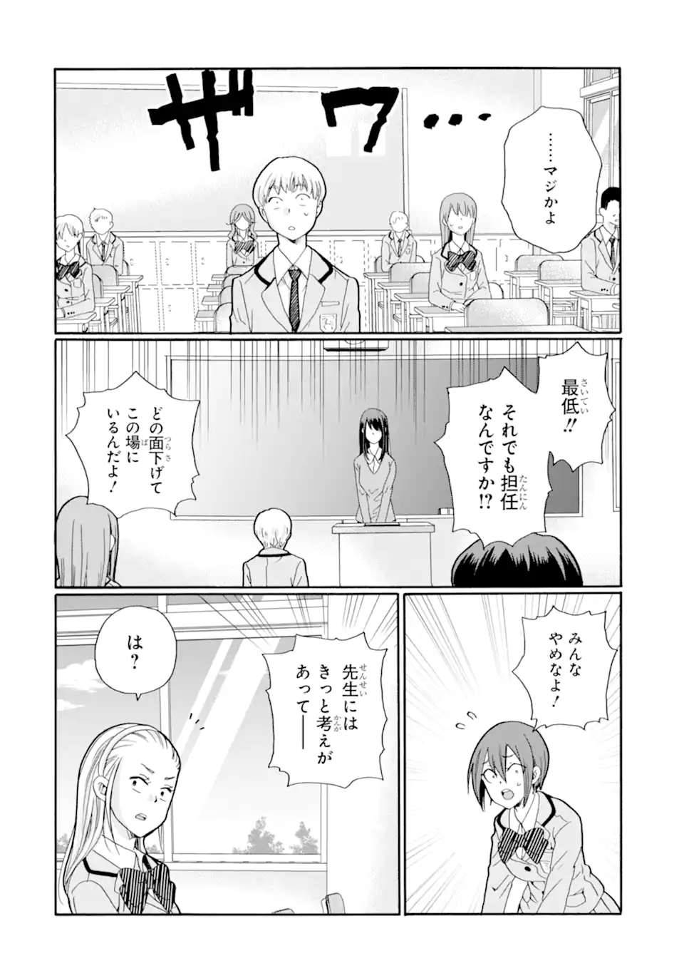 Sensei, Bokutachi wa Koroshiteimasen. Chapter 23.1 6ページ