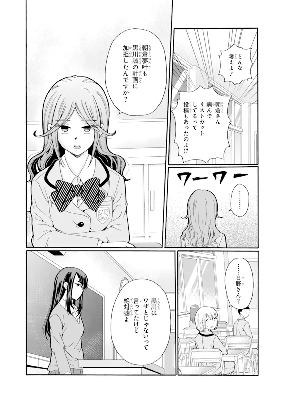 Sensei, Bokutachi wa Koroshiteimasen. Chapter 23.1 7ページ