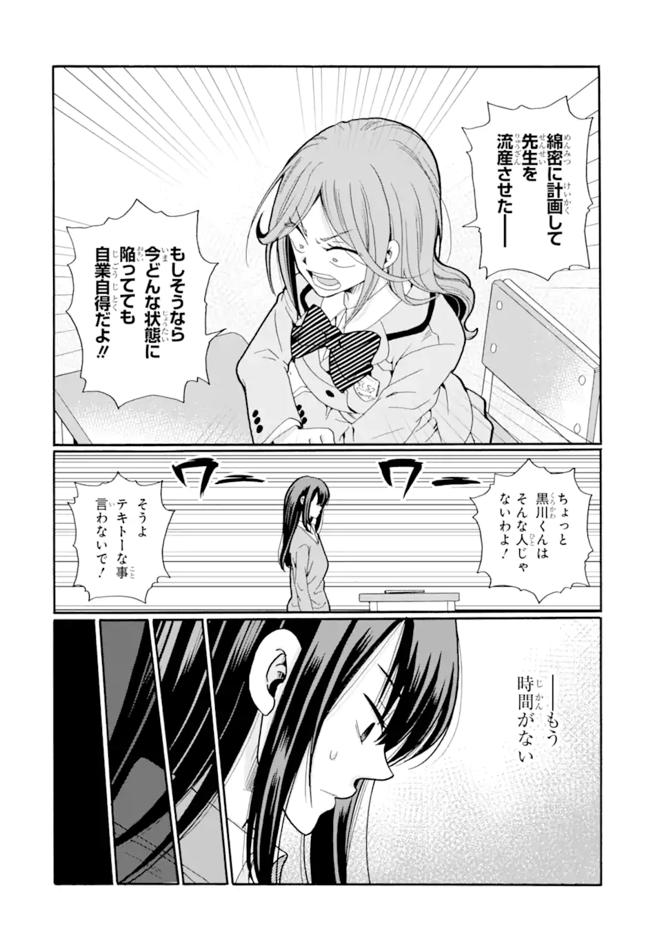 Sensei, Bokutachi wa Koroshiteimasen. Chapter 23.1 8ページ