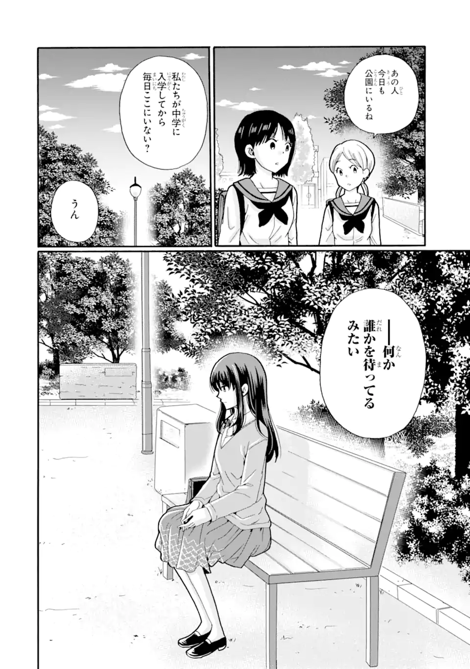 Sensei, Bokutachi wa Koroshiteimasen. Chapter 23.1 10ページ