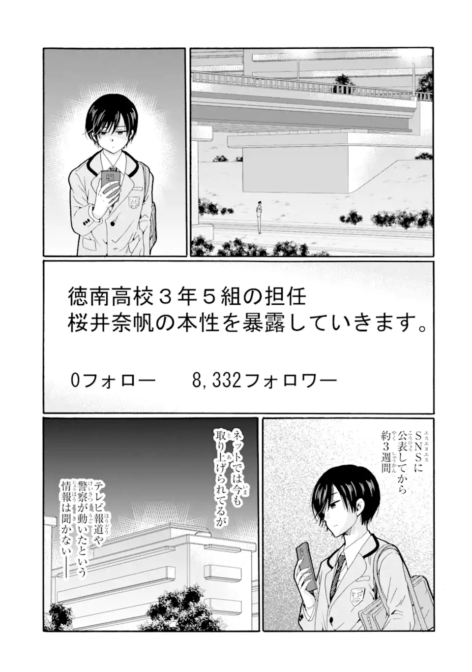 Sensei, Bokutachi wa Koroshiteimasen. Chapter 23.2 1ページ