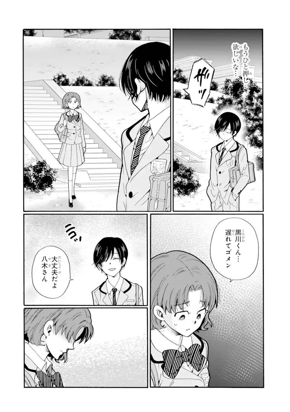 Sensei, Bokutachi wa Koroshiteimasen. Chapter 23.2 2ページ