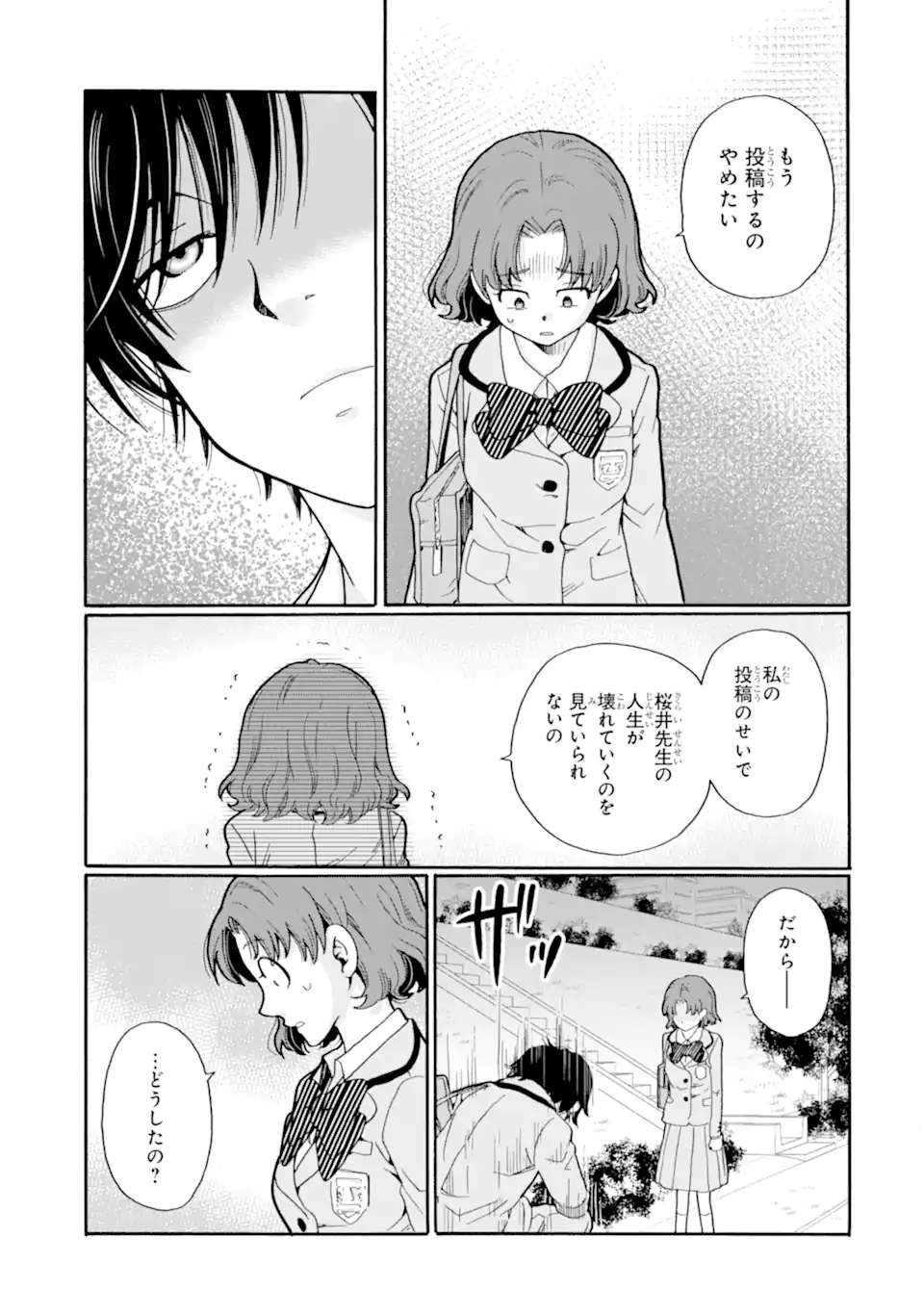 Sensei, Bokutachi wa Koroshiteimasen. Chapter 23.2 3ページ