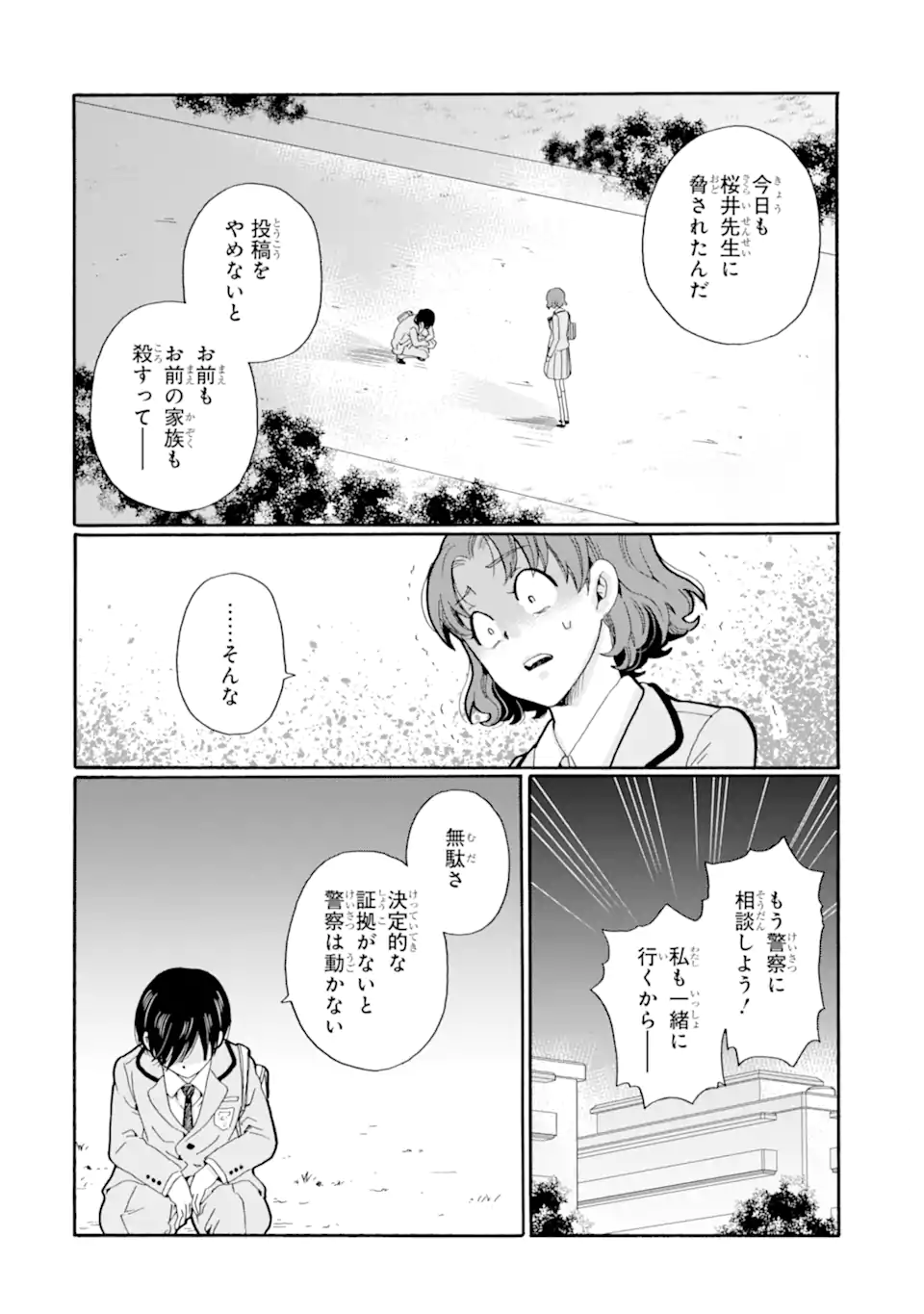 Sensei, Bokutachi wa Koroshiteimasen. Chapter 23.2 4ページ