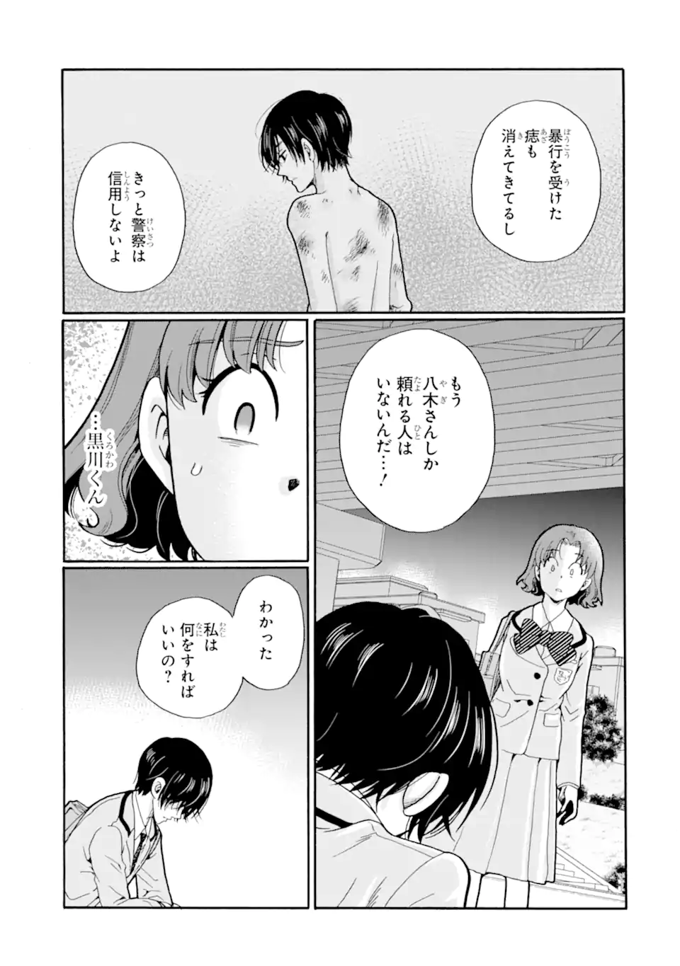 Sensei, Bokutachi wa Koroshiteimasen. Chapter 23.2 5ページ