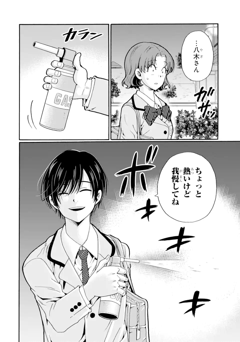 Sensei, Bokutachi wa Koroshiteimasen. Chapter 23.2 6ページ
