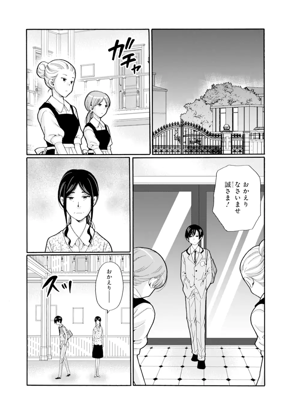 Sensei, Bokutachi wa Koroshiteimasen. Chapter 23.2 7ページ