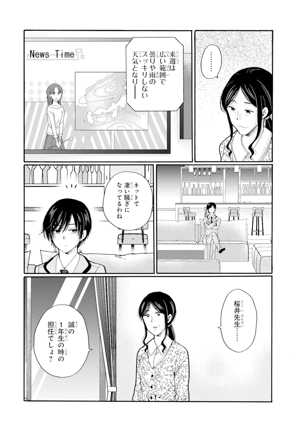 Sensei, Bokutachi wa Koroshiteimasen. Chapter 23.2 8ページ