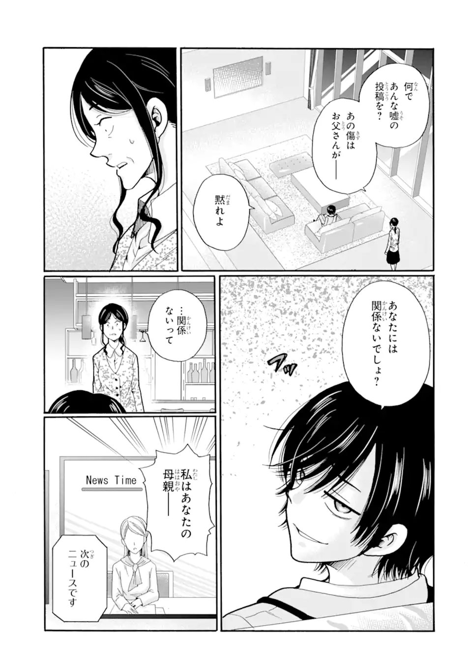 Sensei, Bokutachi wa Koroshiteimasen. Chapter 23.2 9ページ