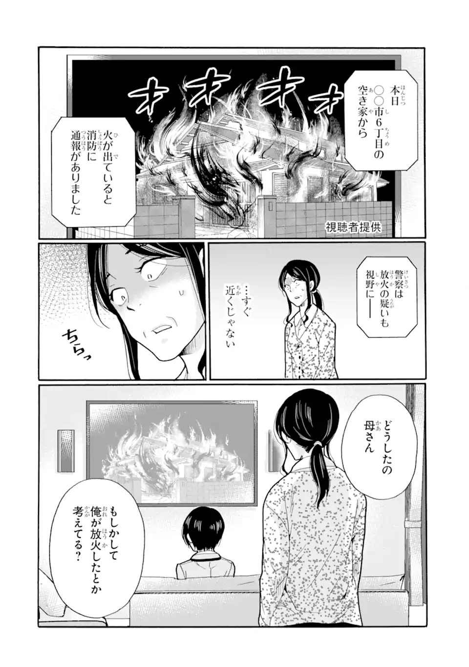 Sensei, Bokutachi wa Koroshiteimasen. Chapter 23.2 10ページ