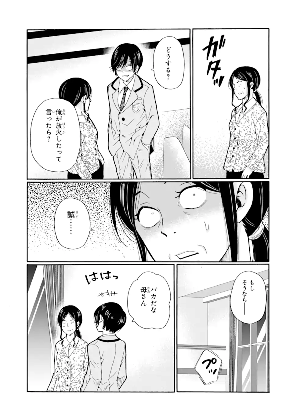 Sensei, Bokutachi wa Koroshiteimasen. Chapter 23.3 1ページ