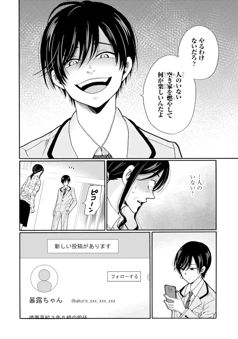 Sensei, Bokutachi wa Koroshiteimasen. Chapter 23.3 2ページ