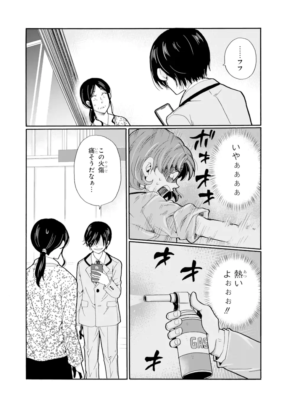 Sensei, Bokutachi wa Koroshiteimasen. Chapter 23.3 3ページ