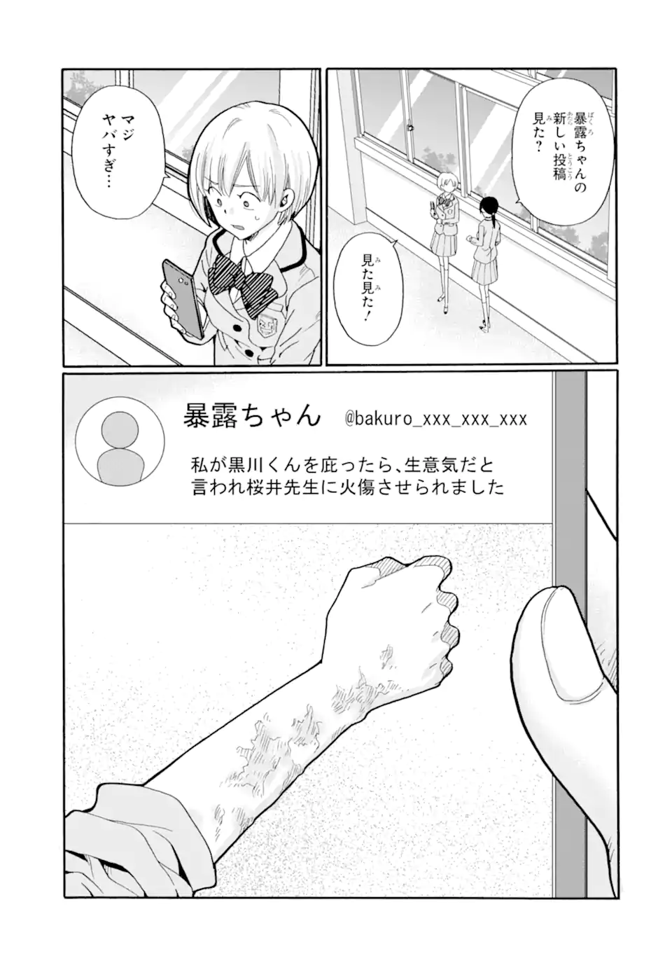 Sensei, Bokutachi wa Koroshiteimasen. Chapter 23.3 5ページ
