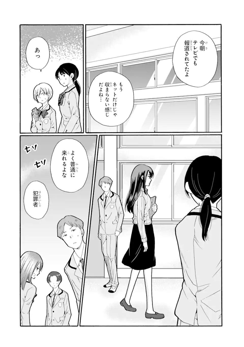 Sensei, Bokutachi wa Koroshiteimasen. Chapter 23.3 6ページ