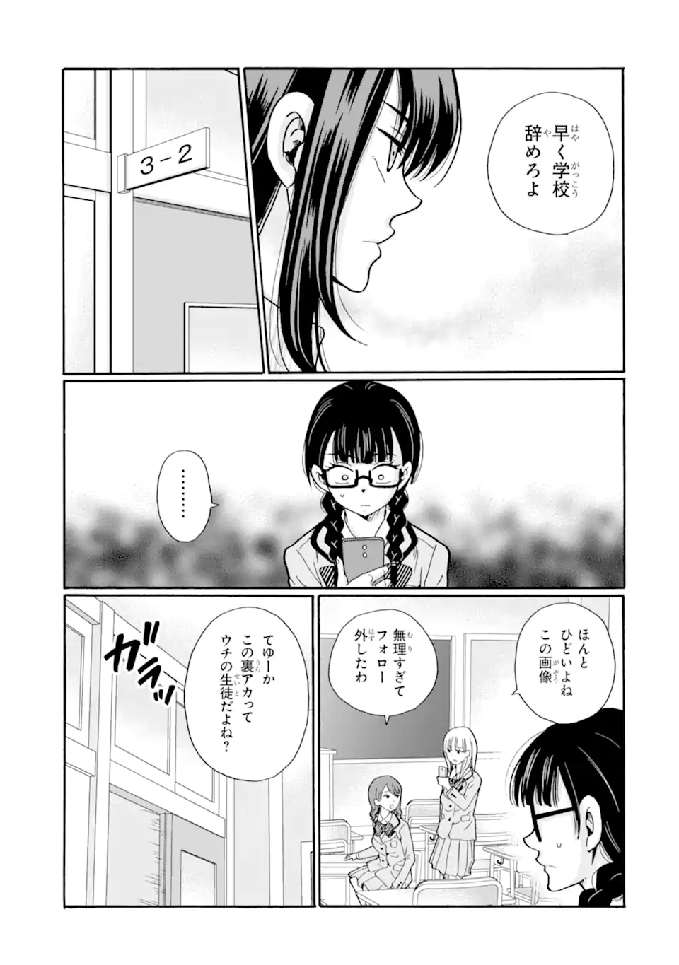 Sensei, Bokutachi wa Koroshiteimasen. Chapter 23.3 7ページ