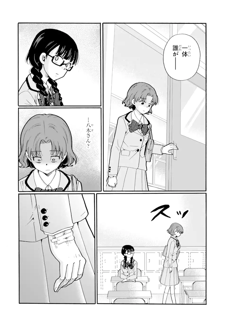 Sensei, Bokutachi wa Koroshiteimasen. Chapter 23.3 8ページ