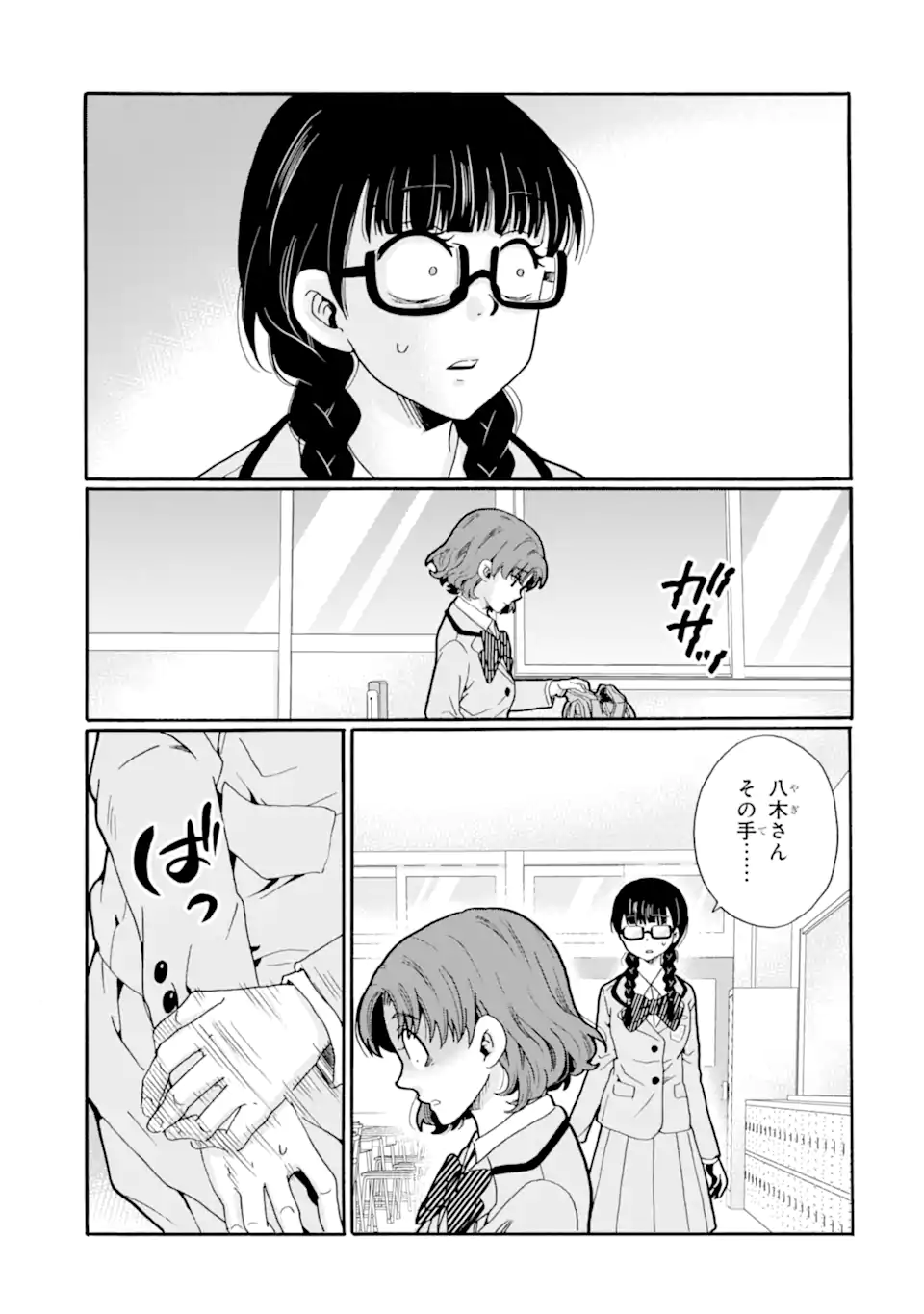 Sensei, Bokutachi wa Koroshiteimasen. Chapter 23.3 9ページ