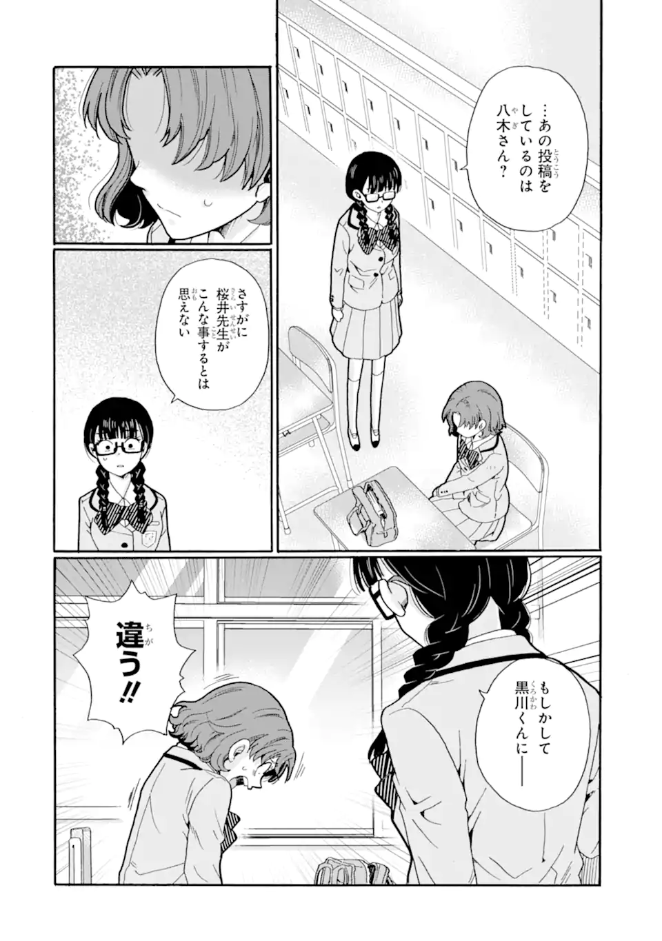 Sensei, Bokutachi wa Koroshiteimasen. Chapter 23.3 10ページ