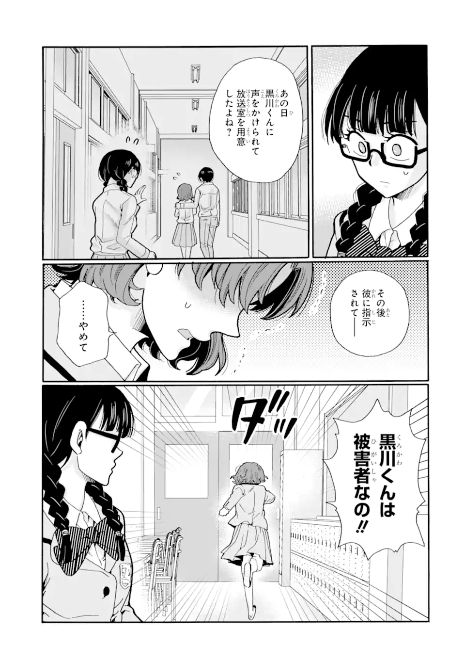 Sensei, Bokutachi wa Koroshiteimasen. Chapter 23.4 1ページ