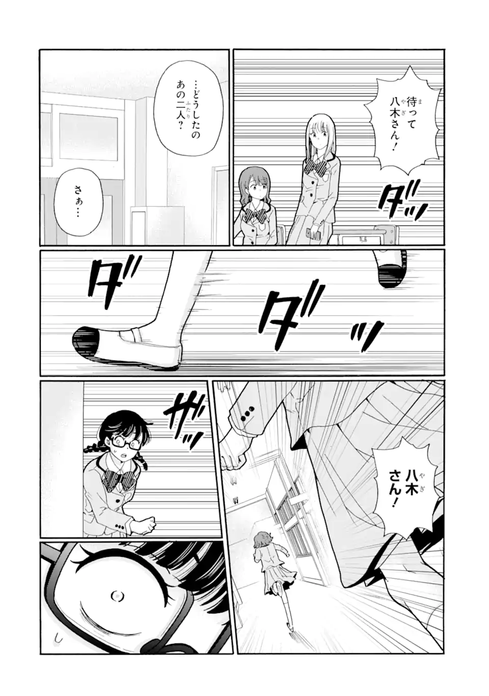 Sensei, Bokutachi wa Koroshiteimasen. Chapter 23.4 2ページ