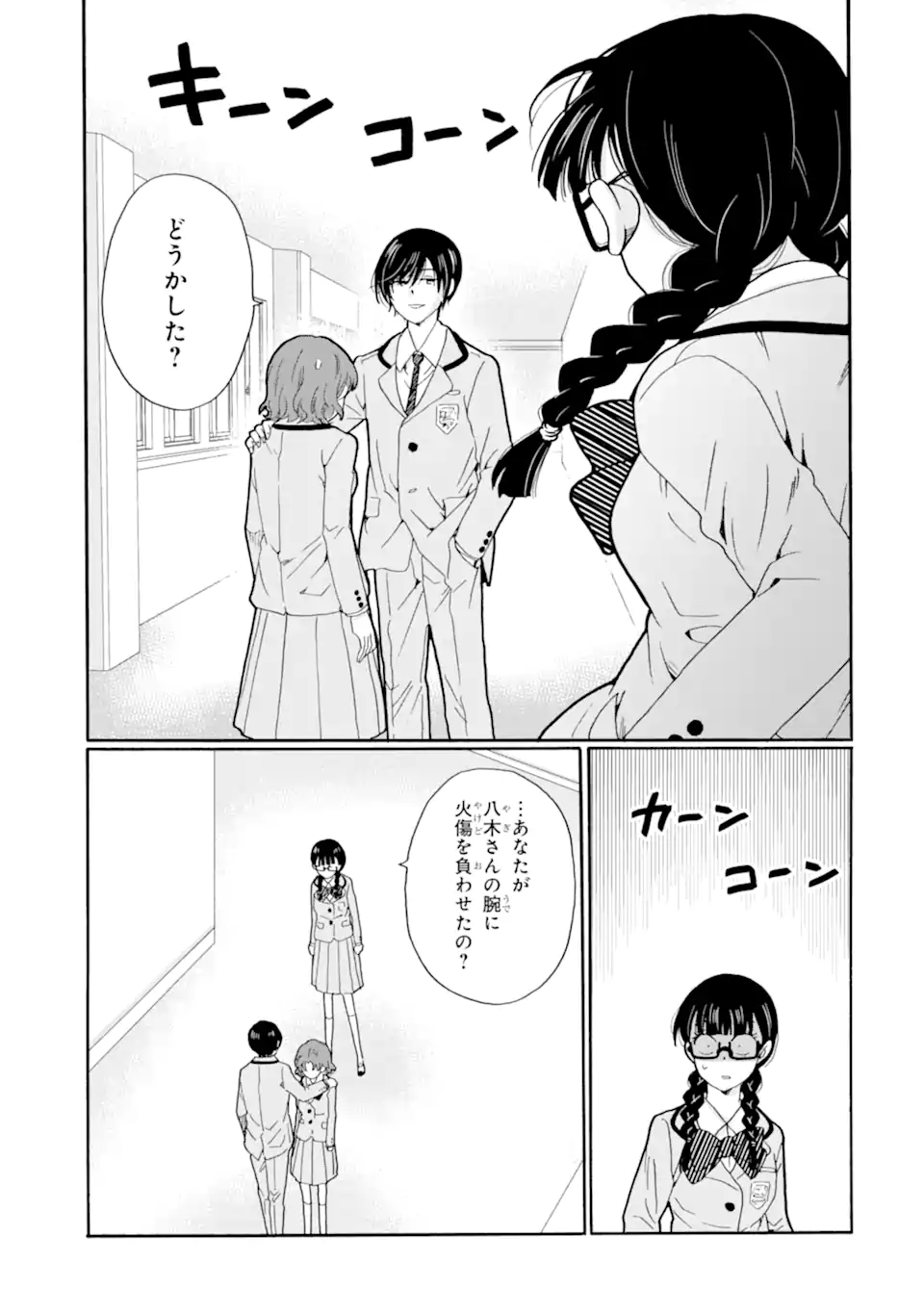 Sensei, Bokutachi wa Koroshiteimasen. Chapter 23.4 3ページ