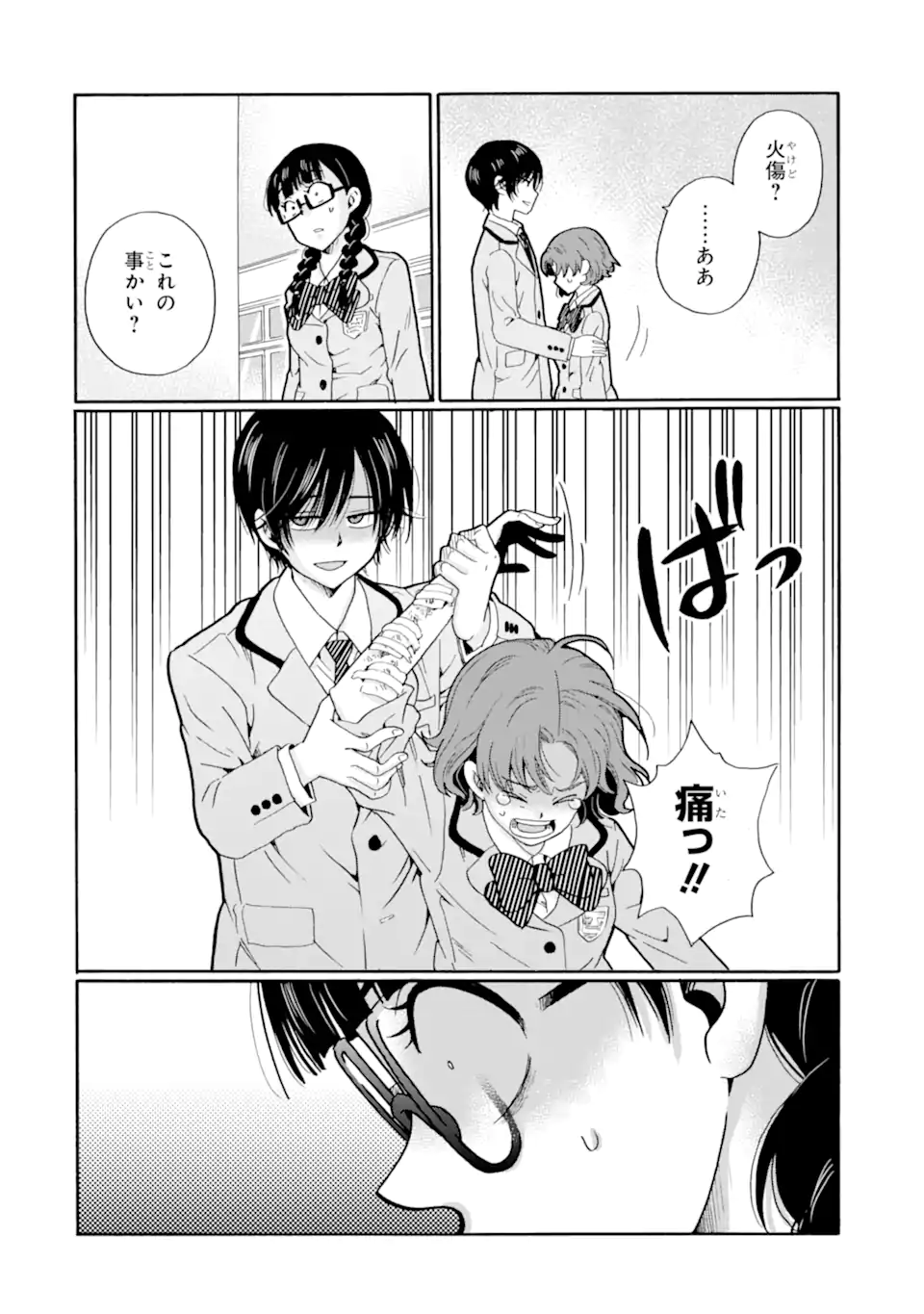 Sensei, Bokutachi wa Koroshiteimasen. Chapter 23.4 4ページ