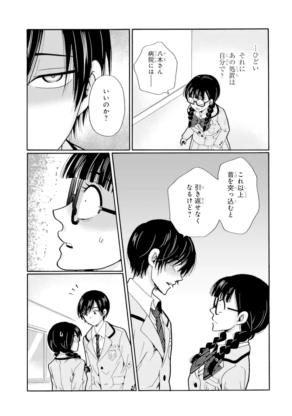Sensei, Bokutachi wa Koroshiteimasen. Chapter 23.4 5ページ