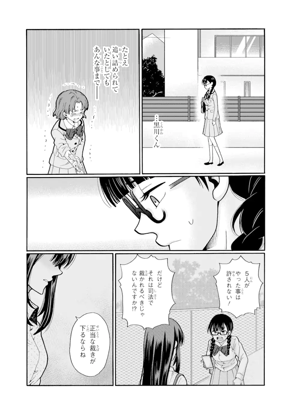 Sensei, Bokutachi wa Koroshiteimasen. Chapter 23.4 7ページ