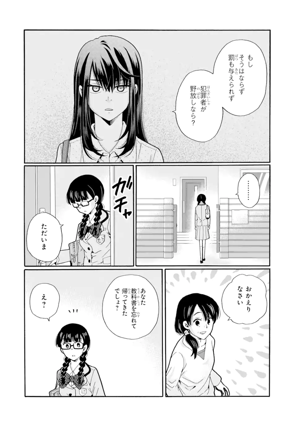 Sensei, Bokutachi wa Koroshiteimasen. Chapter 23.4 8ページ