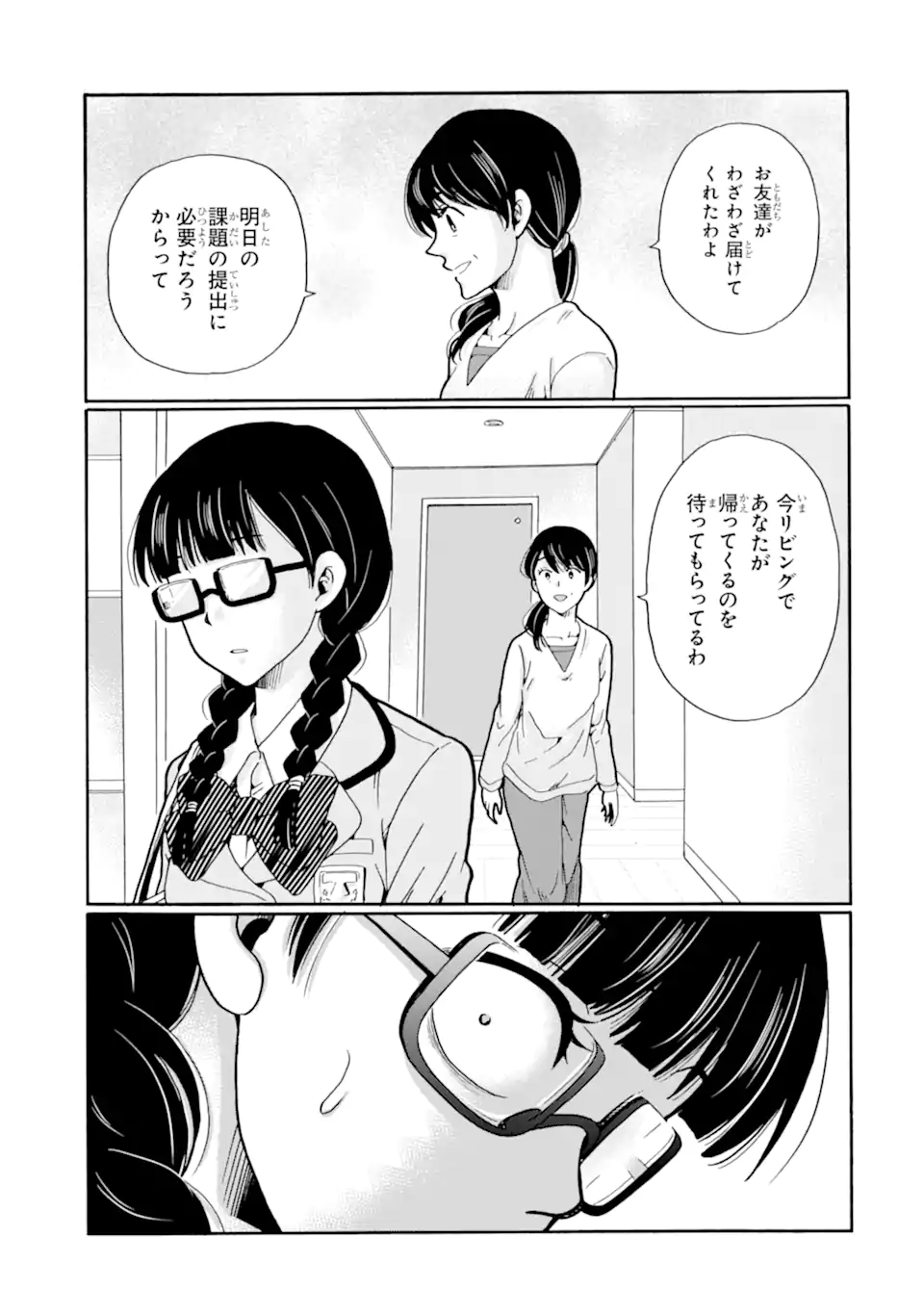 Sensei, Bokutachi wa Koroshiteimasen. Chapter 23.4 9ページ