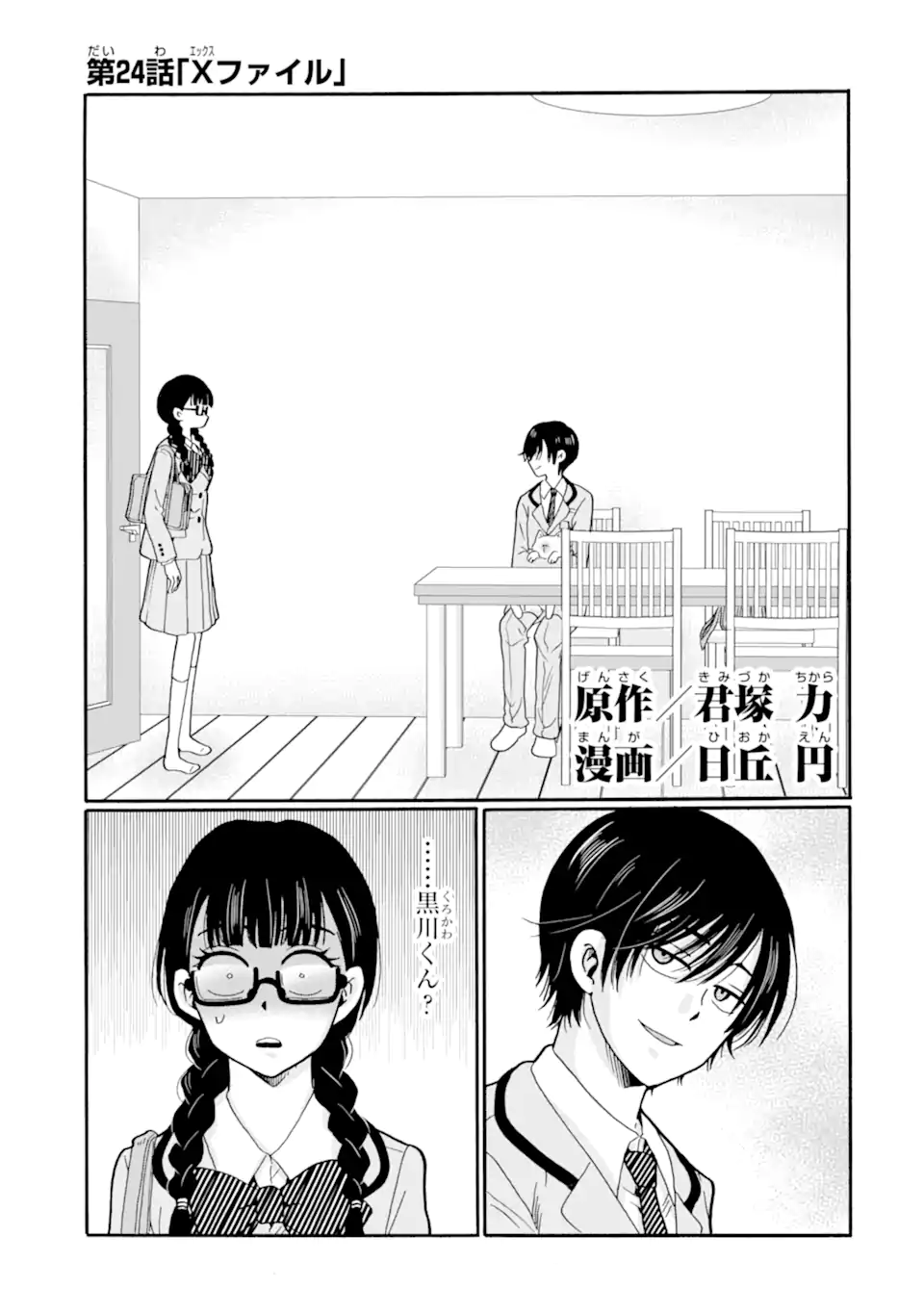 Sensei, Bokutachi wa Koroshiteimasen. Chapter 24.1 1ページ