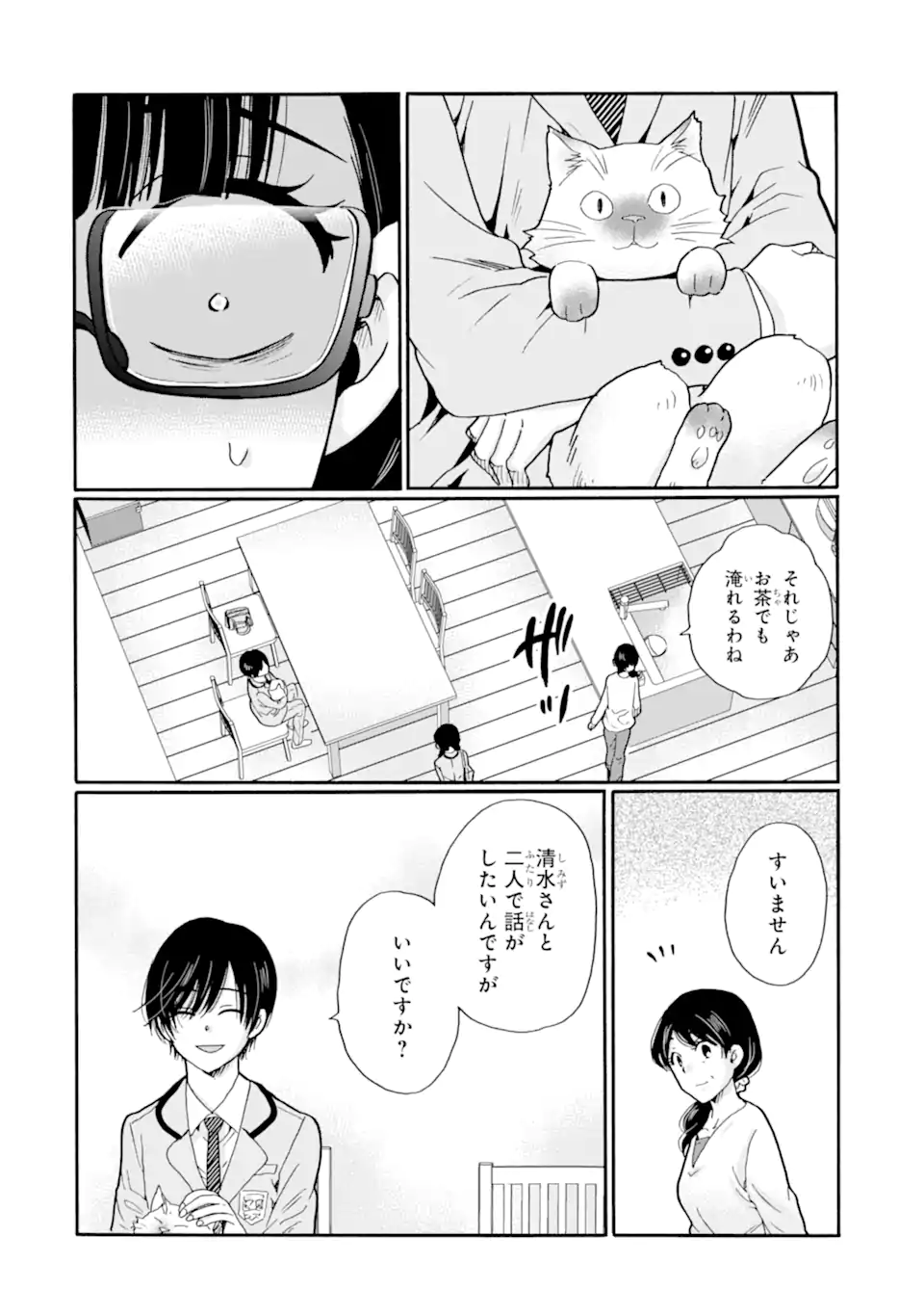 Sensei, Bokutachi wa Koroshiteimasen. Chapter 24.1 2ページ