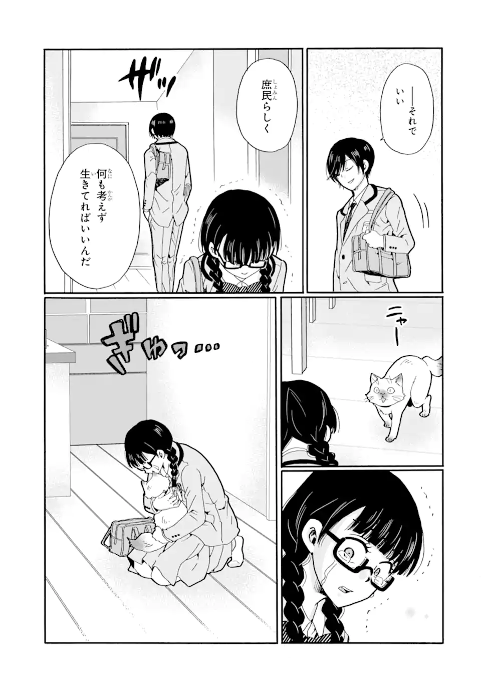 Sensei, Bokutachi wa Koroshiteimasen. Chapter 24.1 11ページ