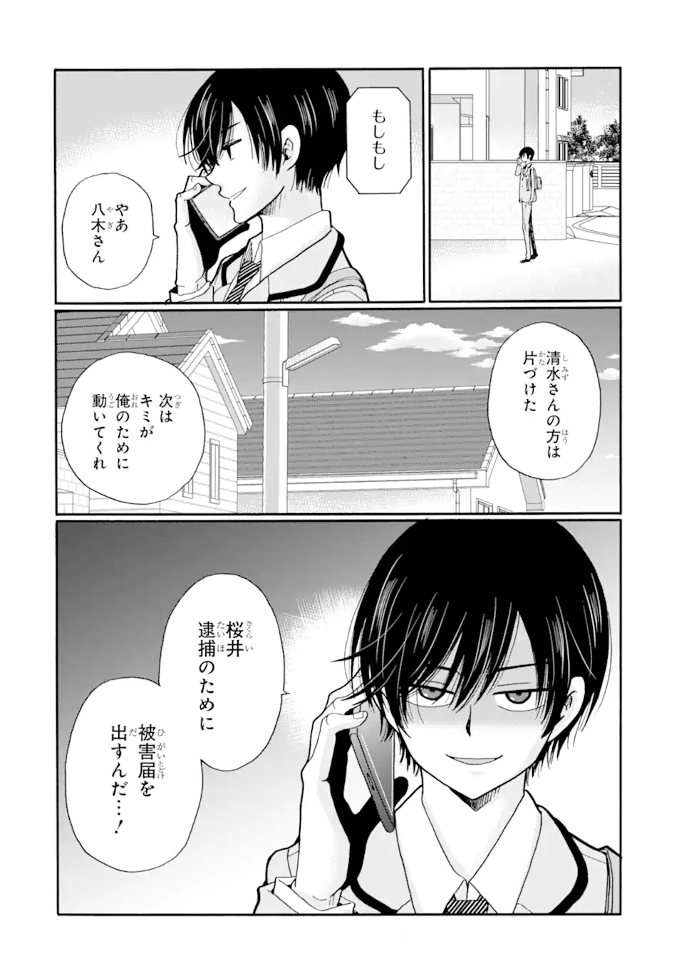 Sensei, Bokutachi wa Koroshiteimasen. Chapter 24.1 12ページ
