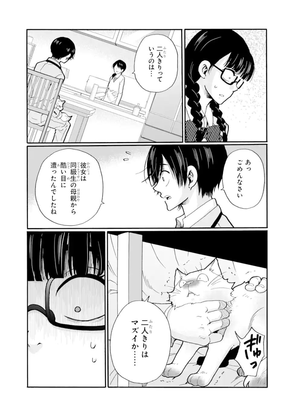 Sensei, Bokutachi wa Koroshiteimasen. Chapter 24.1 3ページ