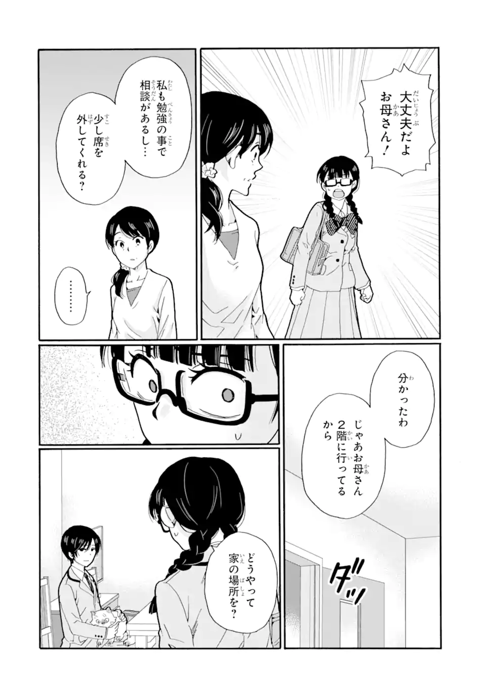 Sensei, Bokutachi wa Koroshiteimasen. Chapter 24.1 4ページ