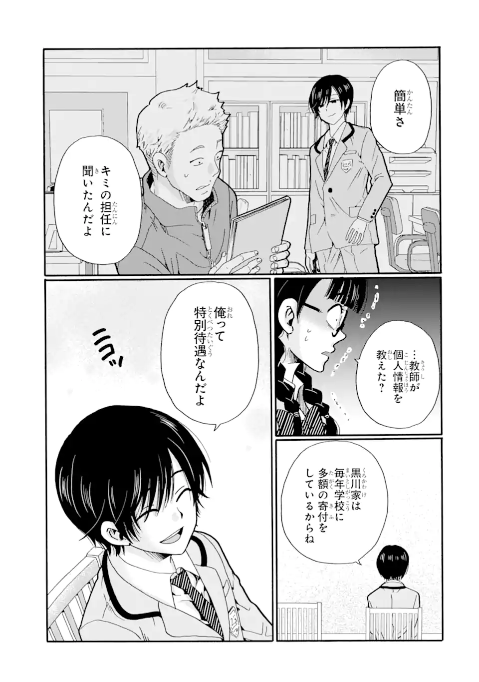 Sensei, Bokutachi wa Koroshiteimasen. Chapter 24.1 5ページ
