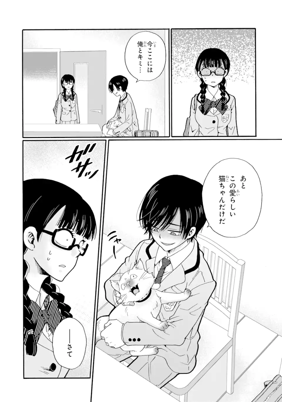 Sensei, Bokutachi wa Koroshiteimasen. Chapter 24.1 6ページ