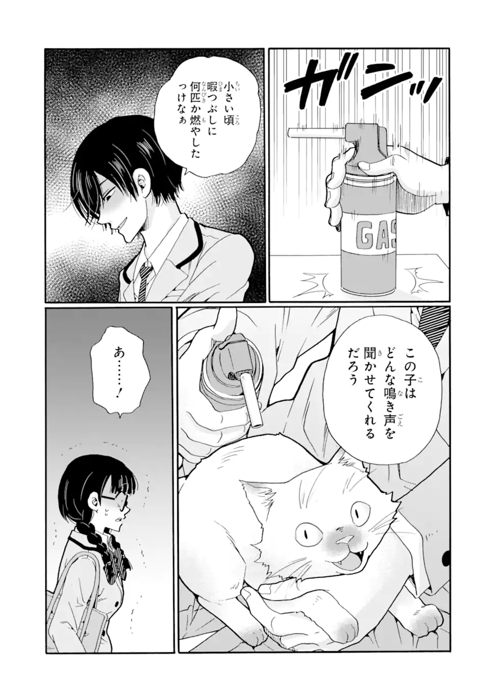 Sensei, Bokutachi wa Koroshiteimasen. Chapter 24.1 7ページ