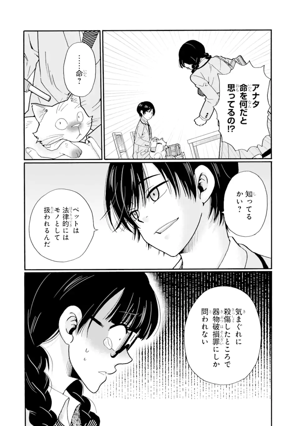 Sensei, Bokutachi wa Koroshiteimasen. Chapter 24.1 8ページ
