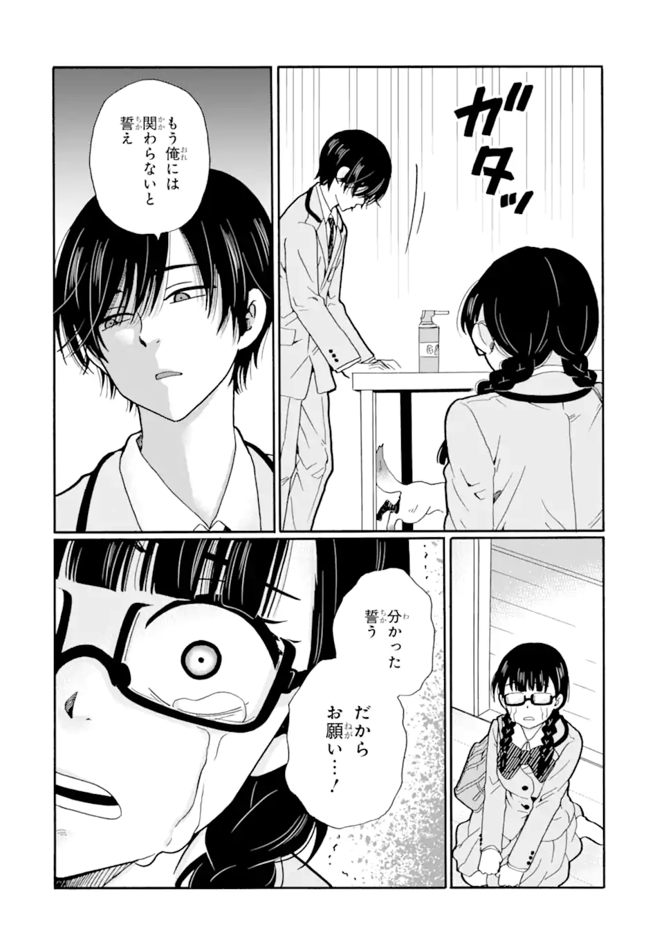 Sensei, Bokutachi wa Koroshiteimasen. Chapter 24.1 10ページ