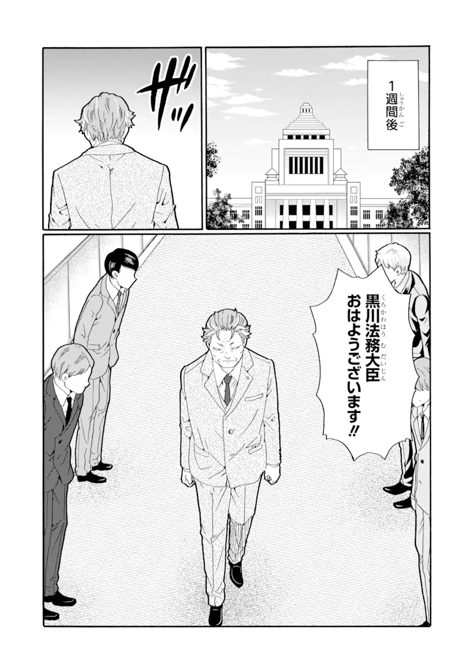Sensei, Bokutachi wa Koroshiteimasen. Chapter 24.2 1ページ