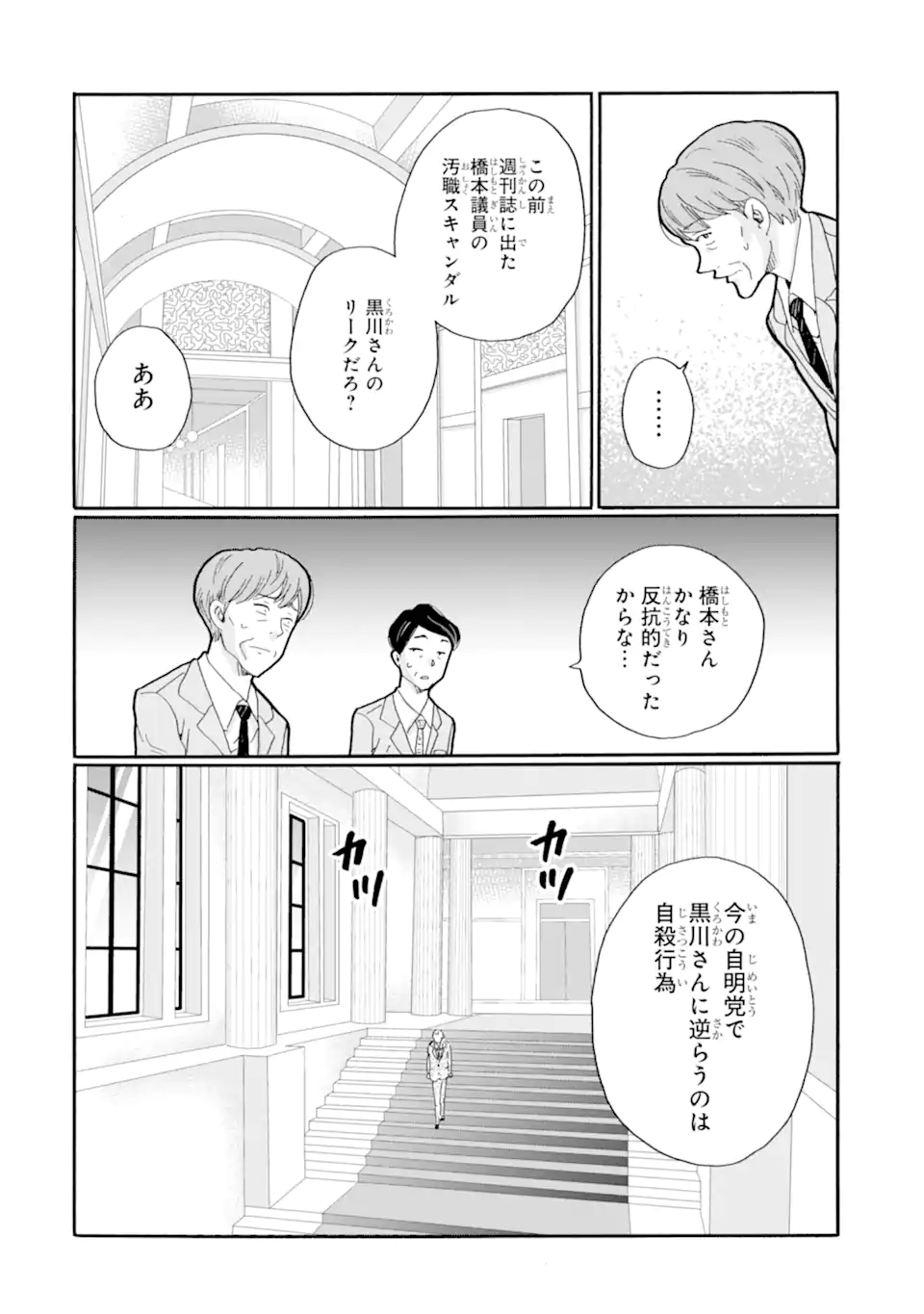 Sensei, Bokutachi wa Koroshiteimasen. Chapter 24.2 2ページ
