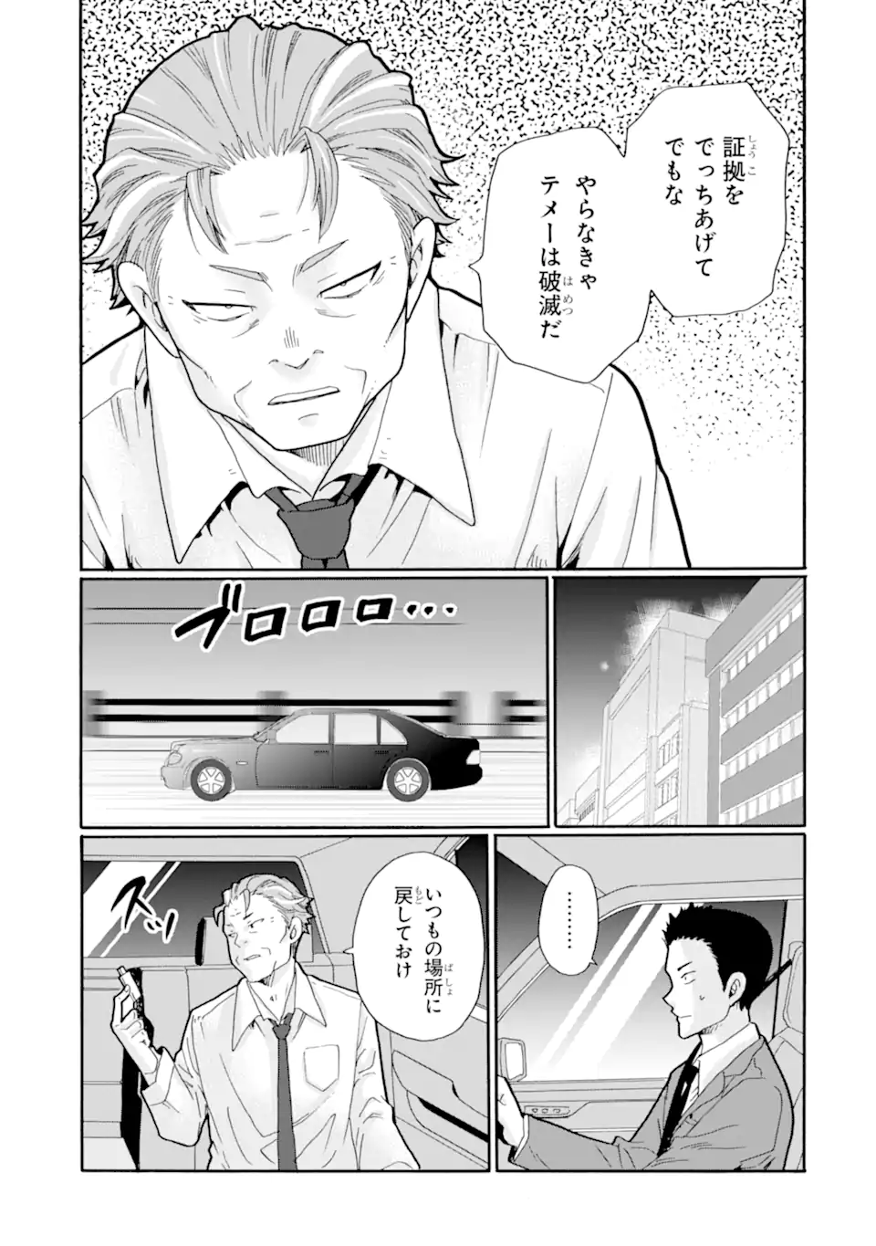 Sensei, Bokutachi wa Koroshiteimasen. Chapter 24.2 11ページ