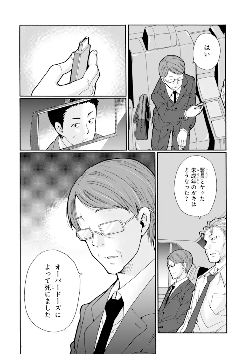 Sensei, Bokutachi wa Koroshiteimasen. Chapter 24.2 12ページ