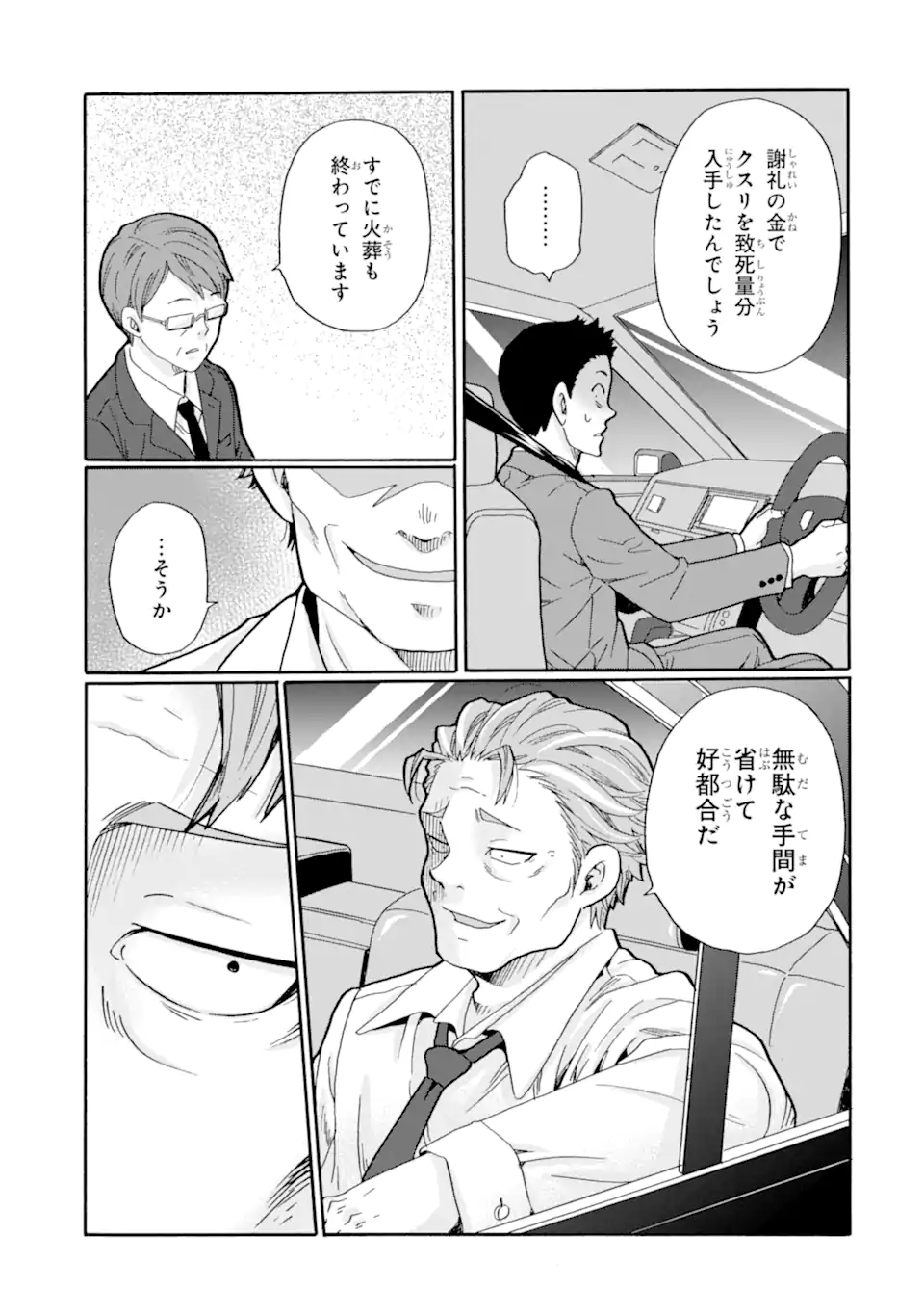 Sensei, Bokutachi wa Koroshiteimasen. Chapter 24.2 13ページ