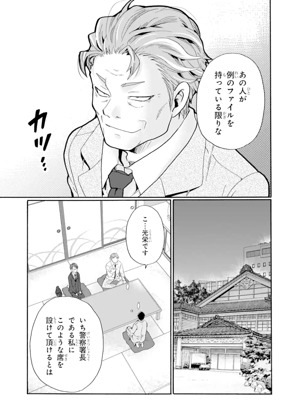 Sensei, Bokutachi wa Koroshiteimasen. Chapter 24.2 3ページ