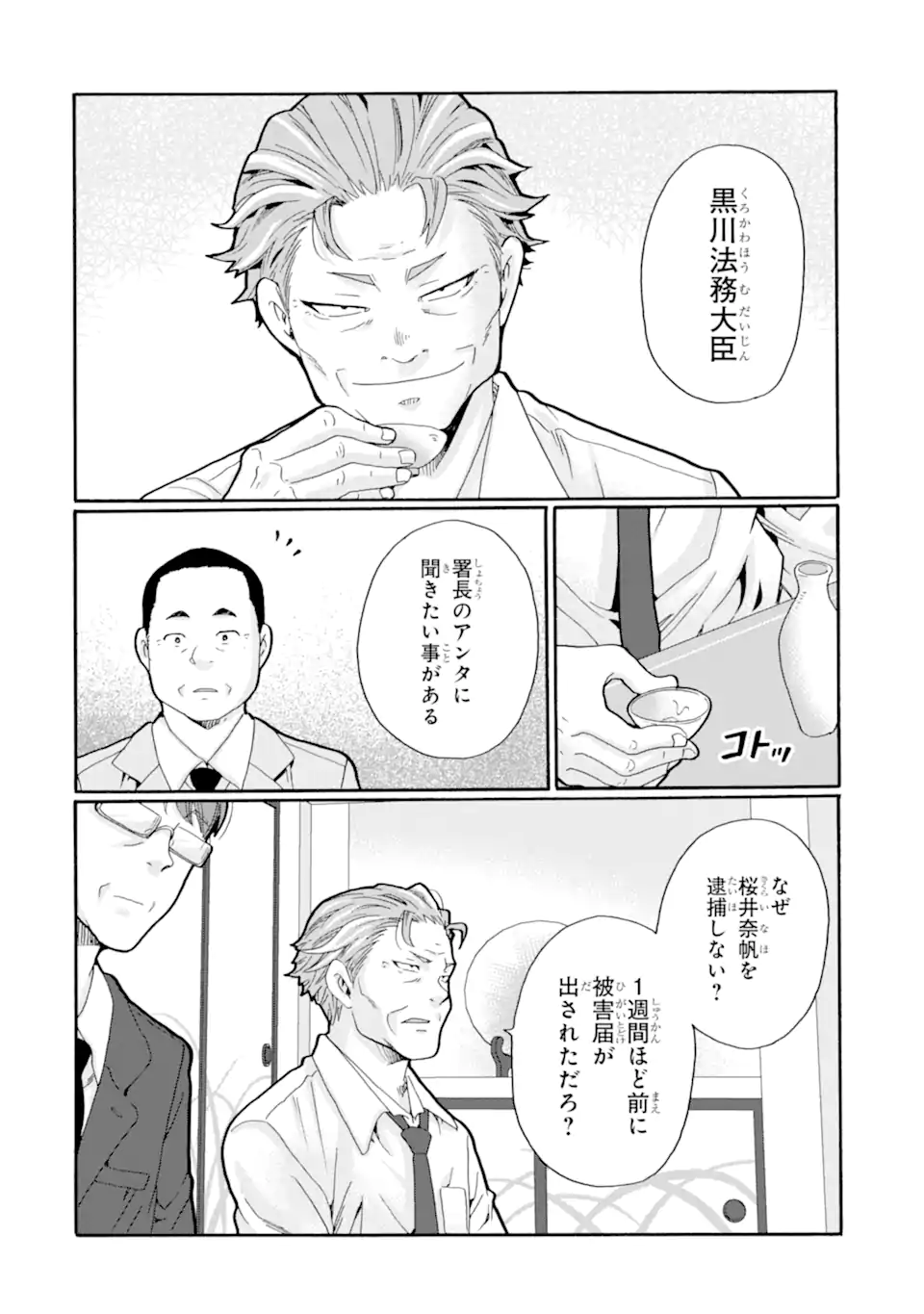 Sensei, Bokutachi wa Koroshiteimasen. Chapter 24.2 4ページ