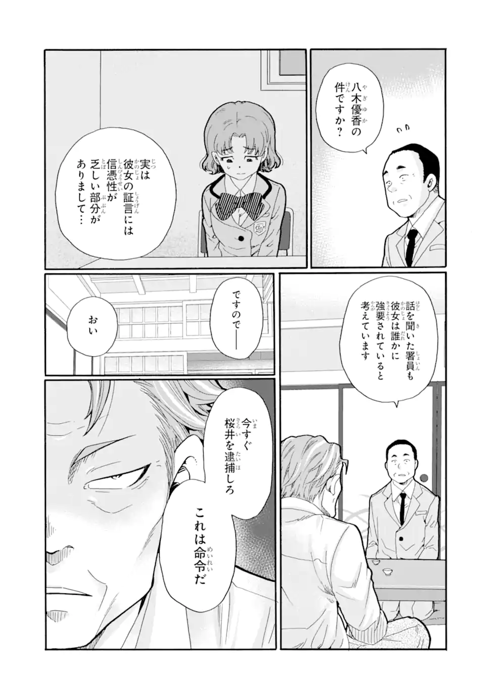 Sensei, Bokutachi wa Koroshiteimasen. Chapter 24.2 5ページ